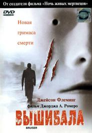 Вышибала