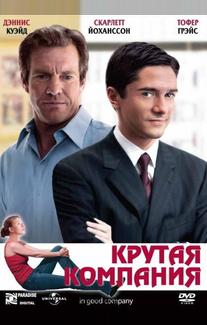 Крутая компания