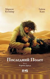 Последний полёт