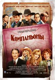 Компаньоны
