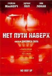 Нет пути наверх