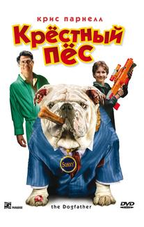 Крестный пес