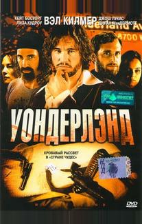 Уондерлэнд