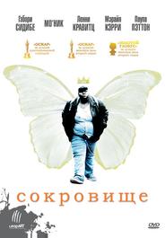 Сокровище