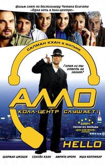 Алло, колл-центр слушает!
