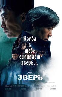 Зверь