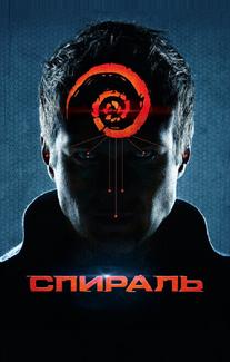 Спираль