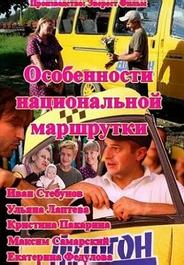 Особенности национальной маршрутки