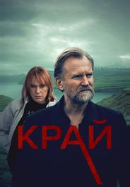 Край