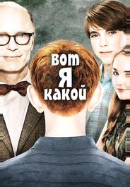 Вот я какой