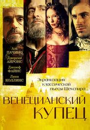 Венецианский купец