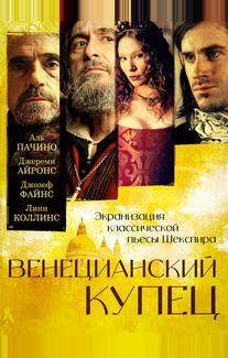 Венецианский купец