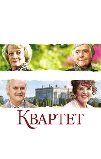 Квартет
