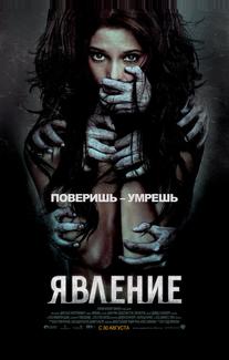 Явление