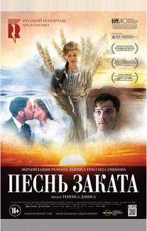 Песнь заката