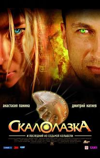 Скалолазка и последний из седьмой колыбели