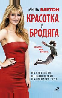 Красотка и бродяга