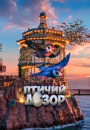 Птичий дозор