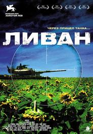 Ливан