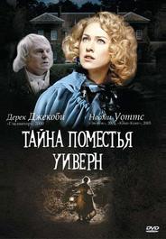 Тайна поместья Уиверн
