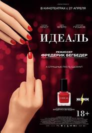 Идеаль
