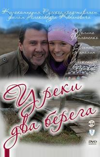 У реки два берега.