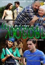 Огуречная любовь