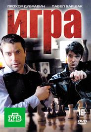 Игра