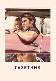 Газетчик