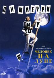 Человек на Луне