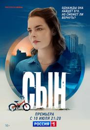 Сын
