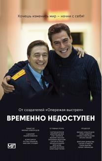 Временно недоступен