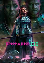 Британия