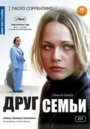 Друг семьи