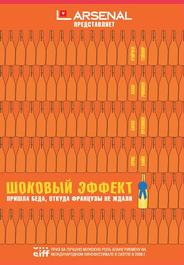 Шоковый эффект