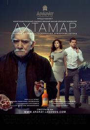 Ахтамар