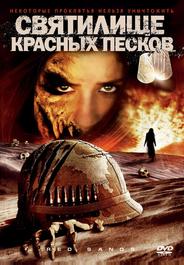 Святилище Красных Песков