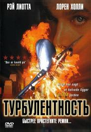 Турбулентность