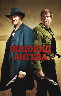 Водопад Ангела