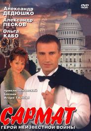 Сармат