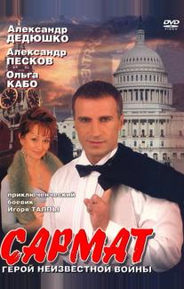 Сармат