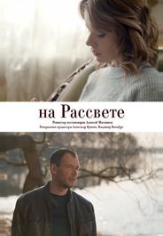 На рассвете