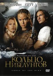 Кольцо Нибелунгов