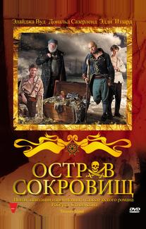 Остров сокровищ