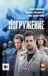 Погружение