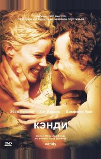 Кэнди
