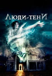 Люди во мраке