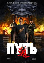 Путь