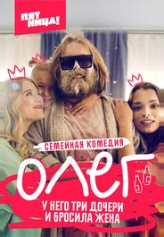 Олег