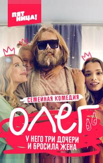 Олег